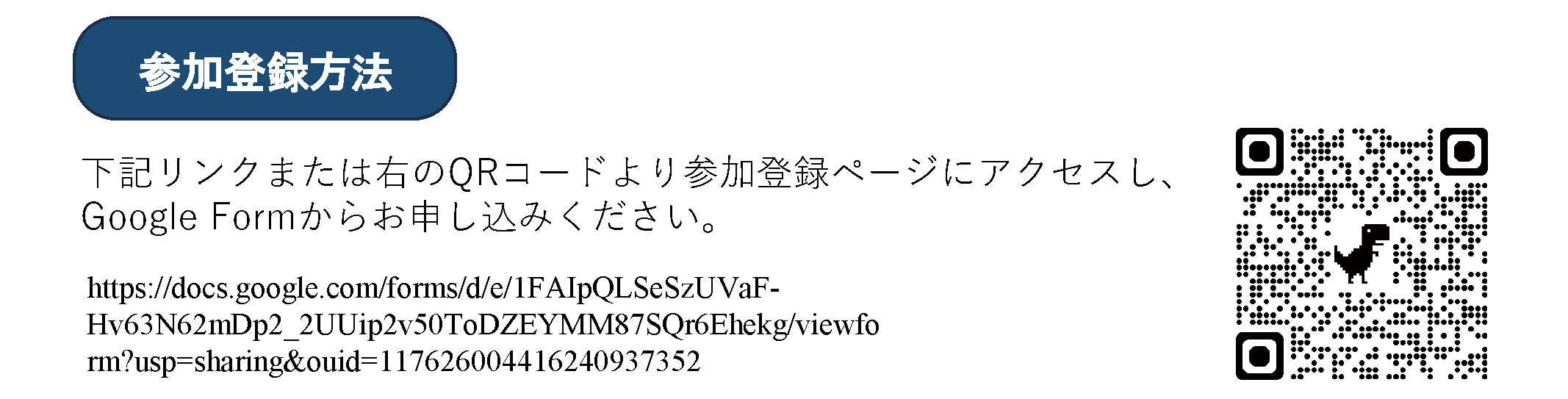 第29回WCOI Japan年次学術大会・総会